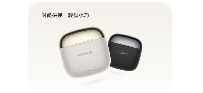 eeBuds SE 3开启预售售价199元！K8凯发登录TWS耳机最佳入门产品：华为Fr(图3)