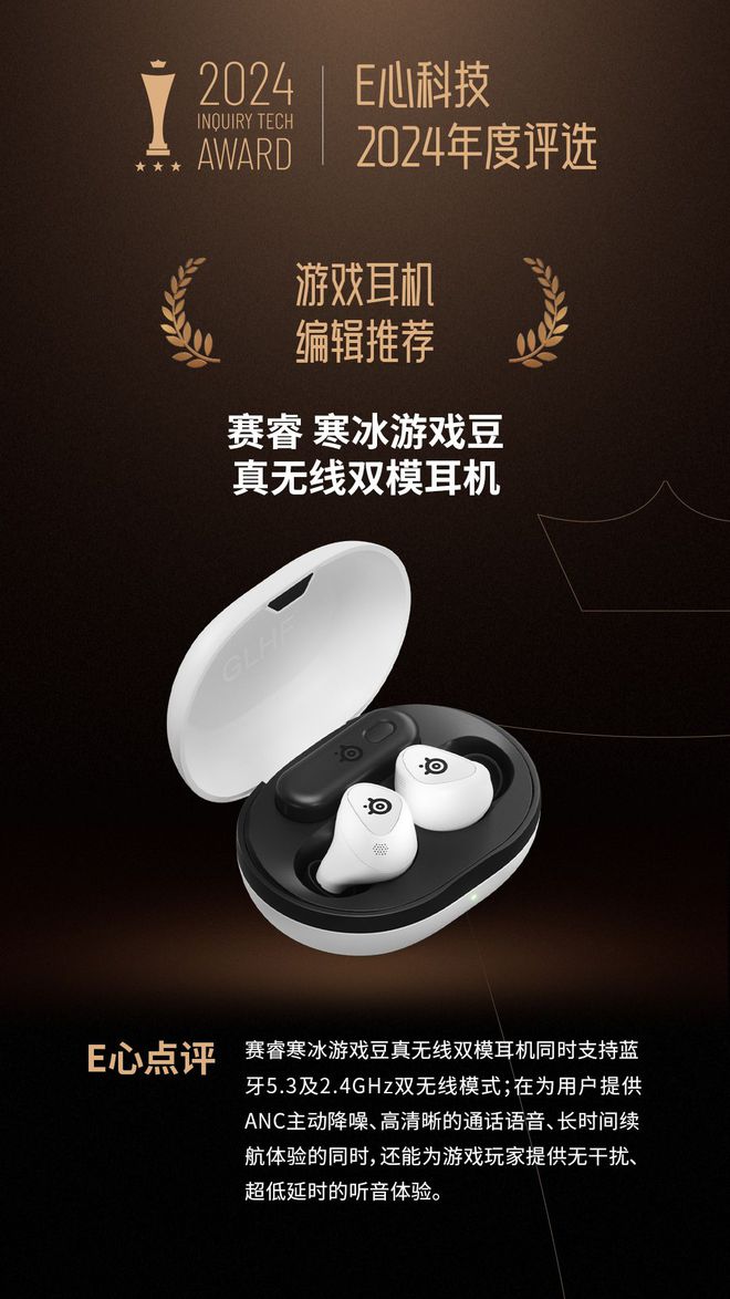 双模耳机荣获“游戏耳机 编辑推荐”奖凯发K8国际版赛睿寒冰游戏豆真无线(图2)