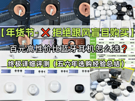 验大揭秘自用款蓝牙耳机合集+终极评测AG凯发K8国际资深玩家五六年选购经(图10)