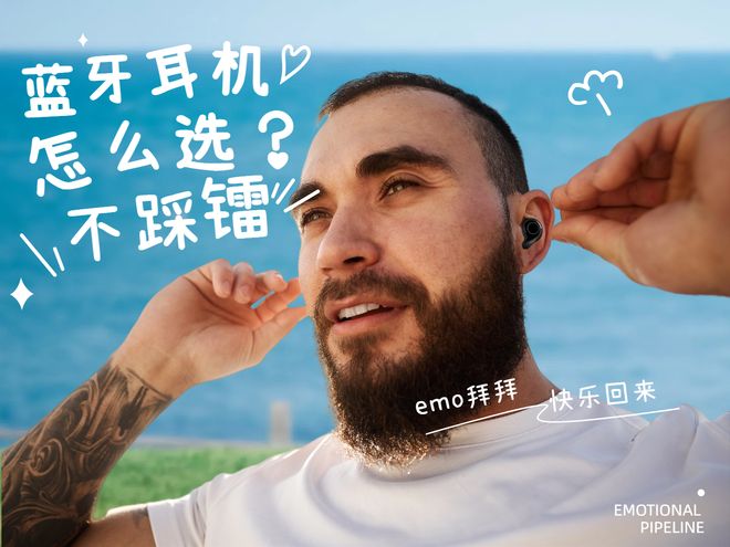 南：降噪与音质实测精选推荐高适配款不踩雷k8凯发国际入口2025蓝牙耳机选购指(图5)